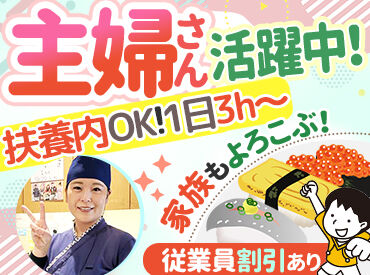 大起水産回転寿司　京阪くずはモール店[015] NEWスタッフ大募集★
お仕事は一から丁寧にお教えします！
比較的シンプルな仕事なので覚えやすいですよ★