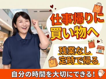 株式会社キャリア SC神戸東 自分の時間を大切にできる働き方♪残業なし定時退社で、仕事帰りに買い物へ！