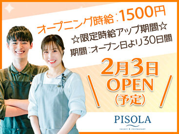 PISOLA 横浜睦町店【pisola06】 ☆オープニング募集☆
面接時は履歴書不要！