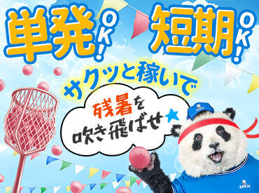 株式会社サカイ引越センター　本厚木駅エリア【065】 友だちと一緒に応募も大歓迎♪
楽しく働くなら"サカイ"で決まり★*