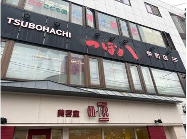 つぼ八 栄町店 アルバイトが「初めて」「久しぶり」の方も大歓迎!!
先輩スタッフがしっかりサポートします♪