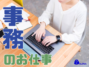 株式会社アルフア　M0000467 【那須塩原市】でのお仕事！