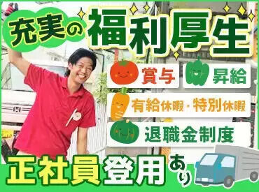 生活協同組合コープえひめ宇和島支所 ＼完全土日休み／
だからプライベートも充実です◎
「ゆくゆくは正社員に...」という方！
安心＆安定して働けますよ♪*