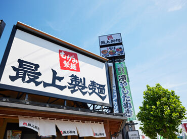 ピカピカの店舗で気持ちよくお仕事◎
未経験OKですが、飲食店経験者も大歓迎！
スキルによって時給UPも★