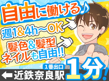 近鉄センター 「気になる」で終わらせるのはもったいない。
 履歴書不要でサクッと応募！学生さんからフリーターさんまで幅広く活躍中です★