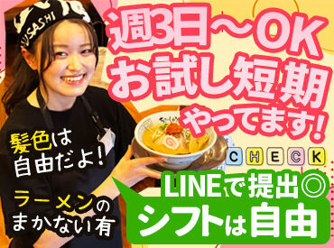 ちゃーしゅうや武蔵 万代店 新潟の老舗ラーメンと言えば"だるまやグループ"！
小さい子からお年寄りまで虜にする
ラーメン店で働きませんか？