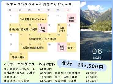 未経験OK♪旅行しながら稼げるお仕事◎
経験や知識はゼロでも資格取得も目指せます！
1年後には海外添乗員デビューも可能♪
