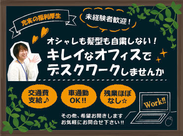 株式会社クロス・プロップワークス フリーターさん活躍中♪
▼あなたらしく働けます！
デニムやスニーカーで働けるから、
仕事用の服を買う必要はありません◎