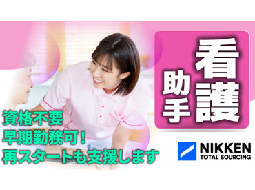 日研トータルソーシング株式会社　メディカルケア事業部　千葉オフィス/CB【CB】CB_na1688(SY) 他業種からの転職も難なくクリア！
以前は事務職、アパレル、軽作業…など
職種問わず、皆さん活躍できる場がここにはあります。