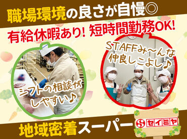 ＼特売情報もイチ早くGETできる！／
パート帰りに夕飯の買い物もついでに◎
家事の時間も時間短縮できますよ♪