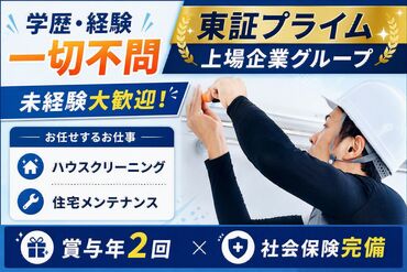 シナネンアクシア株式会社　町田支店（橋本エリア） 技術は身につけば一生モノのスキルに◎
働いていく中でスキルアップでき、腰を据えて長く働ける環境です！
※イメージ画像