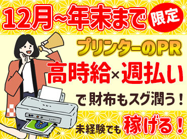 株式会社セールスアウトソーシング 短期でがっちり稼ごう♪土日祝の勤務◎大募集中の今がチャンス★