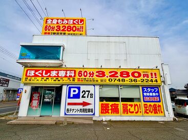 ほぐしま専科　五個荘店 未経験者の方も30万円程の研修が無料◎
20代～60代の男女スタッフが活躍中！
Wワーク・副業もOK！