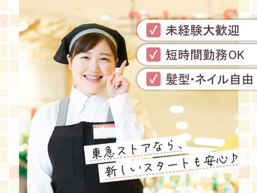 東急ストア 金町店 従業員と家族も使える「買い物券」支給！毎月4日間は20％引きで買い物可能！