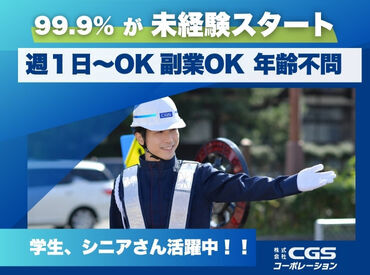 株式会社CGSコーポレーション　益田営業所 中国エリアで≪選べる勤務地♪≫
案件もたくさんあるので
仕事には一切困りません!!
登録制だから空いた日だけでOK★