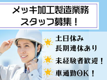 ネッカート株式会社/n1-10-1(1) 愛知県丹羽郡大口町秋田でお仕事をお探しの方必見！
待遇や福利厚生も充実のお仕事です！