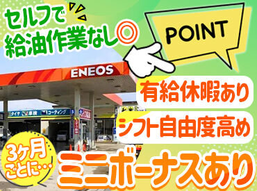栗林石油 Dr.Driveセルフ函館美原店 夕方～や土日に働くスタッフは現在6～7割が学生さん♪
バイトデビューや学校以外での友だち作りにも◎
*日中は主婦さんも活躍中*