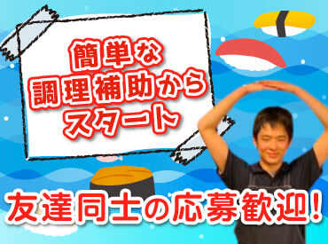 函まるずし 昭和店 シフト自由だから学校や家事との両立、
Wワークなど自分らしく働けますよ◎

前払い制度やまかないなど
メリットもバッチリ！