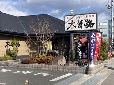 木曽路 橿原店 シフト柔軟で働きやすい★
＃事前申告で週0日勤務の可能！
＃家事・育児、学業との両立ができます♪
＃バイトデビュー大歓迎！