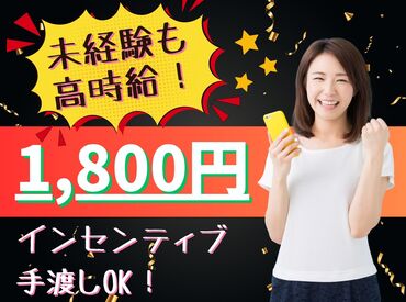 <<*10~40代が活躍中*>>
家事・育児と両立する主婦さんも♪
あなたのスタイルでお仕事しましょ★