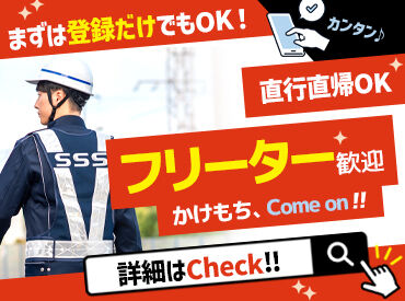 株式会社サンセットセキュリティー ※米子エリア 島根エリアで≪選べる勤務地♪≫
案件もたくさんあるので
仕事には一切困りません!!
登録制だから空いた日だけでOK★