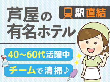 ホテル竹園芦屋 「ホテルって敷居が高そう…」
と思う方も多いかも!?でもご安心を◎
活躍しているスタッフのほとんどが
未経験から始めてます♪