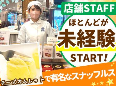 函館洋菓子スナッフルス 金森洋物館店 金森赤レンガ倉庫内で色んな人と出会える♪
落ち着いたレストランで丁寧な接客♪
2店舗合同募集でアナタらしく働けるバイト発見