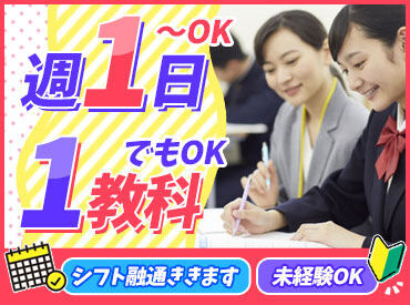 始めるキッカケは何でもOK♪
「教えることが好き」
「将来教育に関する仕事をしたい」
「受験の経験を役立てたい」などなど◎