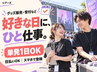 株式会社シアーズ 履歴書不要でラクラク応募！
書く手間なし！証明写真を撮る手間なし！応募～最短で働けるようにチャット登録をスタートしました