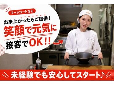 山下本気うどん　イオンモール岡山 未経験・バイトデビューの方も大歓迎★
マニュアル＆サポート充実で安心して働けます♪