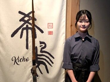 銀座　希鳥（きちょう）(h) 未経験OK！初めてのバイト/久々のパートも応援★
Wワークや扶養内で…などシフトも柔軟対応◎