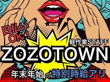 株式会社ビート 秋葉原支店【02】 ＼未経験が9割！／
しかも日払いOKだから、
サクッと稼げるのがポイント♪