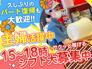 時給1110円~1500円+昇給あり★
繁忙期は時給UP!ドーナツ&ドリンク無料まかない付き♪