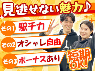 株式会社SPECTRE ＼未経験さん大歓迎！／
初バイト＆初パートの方もOK！
全くの未経験から始めた先輩スタッフも多数♪