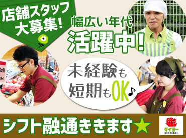 『いつもお店を利用していた！』
『看板を見たことある！』
だからこそ安心感◎
はじめてのバイト・パートにぴったり♪