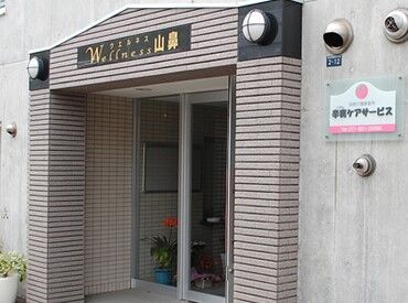 ウェルネス山鼻 厨房スタッフを募集します♪
「朝～昼」「昼過ぎ～夕方」など、選べる勤務時間が大好評★私生活を優先しながら働ける職場です◎