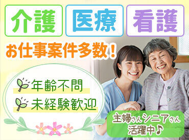 株式会社ウィルエージェンシー 長岡支店　《勤務地：長岡市川西エリア》／w81250400201 社会貢献度の高いオシゴト◎
未経験の方大歓迎♪