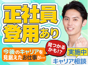 UTエージェント株式会社／《SURUC》 しっかり稼げて長く続けられる♪
将来の不安・収入の不安…UTでそろそろ解決させませんか？
最短当日入金の速払い対応も可能◎