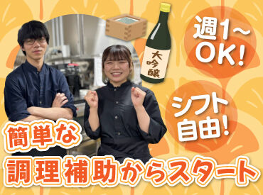 焼鳥・アテ・銀シャリ やちよ仙台国分町店（AS011） 国分町のオシャレ和食居酒屋で
料理のお仕事に挑戦♪

盛付けや洗い物等簡単なお仕事から！
丁寧な研修があるから未経験も安心◎