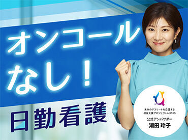 株式会社キャリア SC熊本 プライベートと仕事をきっちり分けたい方！オンコールなしの働き方でメリハリのある生活を☆彡