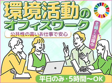 公益財団法人みやぎ・環境とくらし・ネットワーク 　環境省 東北環境パートナーシップオフィス（EPO東北） ＜仙台第2合同庁舎内＞
地下鉄 勾当台公園駅より徒歩3分♪
通いやすさも抜群です！