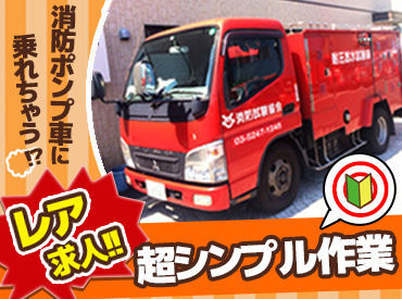 株式会社消防試験協会 火災時に「消火用の配管が使えない」という事態が無いようにする為の大切な業務です！
日常に必要不可欠でヤリガイのある仕事♪