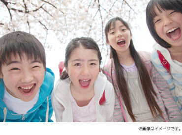 株式会社スマイルクルー （大豆戸小学校放課後キッズクラブ） ＜*子ども達の笑顔がやりがいに*＞
保育士資格や教員免許などの資格不要◎
無資格・未経験から教育現場に携われる！
※イメージ