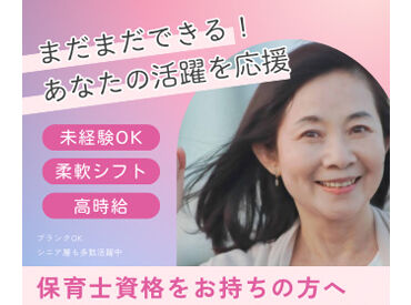 マンパワーグループ株式会社　ケアサービス事業本部　広島保育/1009995 「体力的にできる範囲で」etc.
そんな希望もお気軽にご相談ください！
ムリなく働き続けられるように調整します♪