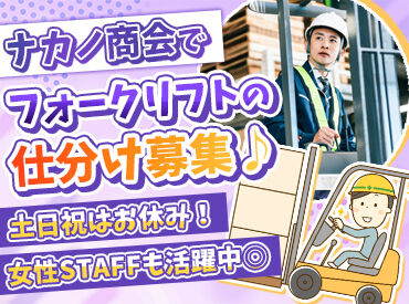 株式会社ナカノ商会 ▲男性＆女性スタッフが活躍中！
意欲や人柄重視の採用です！◎
即戦力を求めています！！