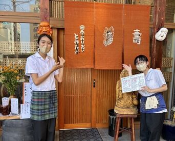 飲食での勤務経験がある方！
接客が好きな方大歓迎
短時間＆扶養内OKだからスキマ時間にサクッと稼げます◎