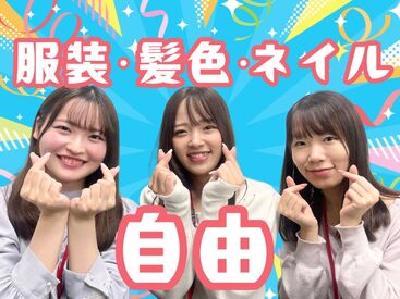 服装・髪色自由♪ネイル・ピアスもOK♪
好きな格好で働けて嬉しい!
あなたらしいスタイルでOK!