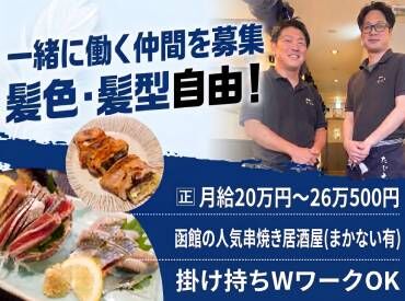 串焼き かいもり にぎやかな繁華街の中に、隠れ家のように佇むお店です。
困ったことがあったら、すぐに相談できるあたたかな雰囲気が自慢♪