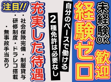 株式会社ジャパン・リリーフ関西　阪神支店/kbmy280025 ＜40代・50代の方大歓迎＞
年齢に関係なく、今からスタート！
未経験でも大丈夫。丁寧な研修で安心◎