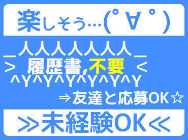株式会社加藤商会 ＼＼週1日～シフト相談OK／／
モクモクと体を動かして【日給1万円】GET★
人気バイトなので、迷ったらまずはご応募ください☆彡